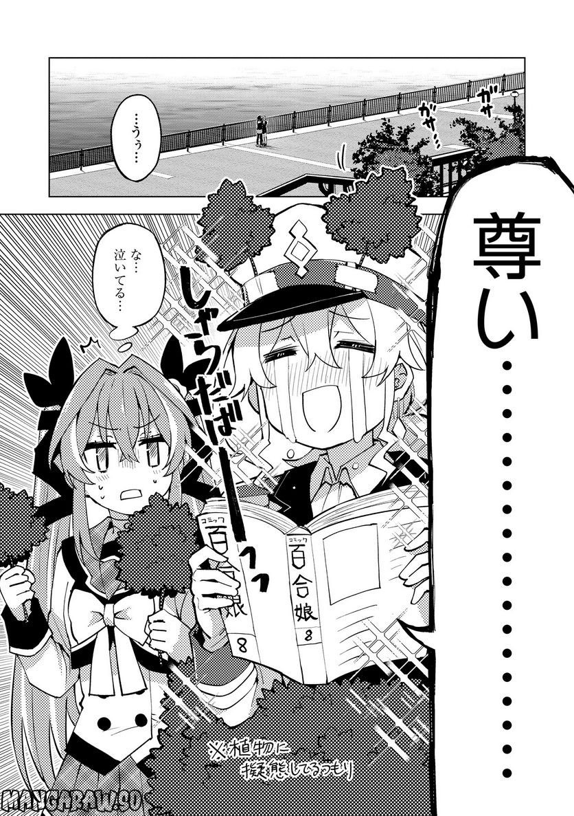 ヒーローさんと元女幹部さん 第20.3話 - Trang 7