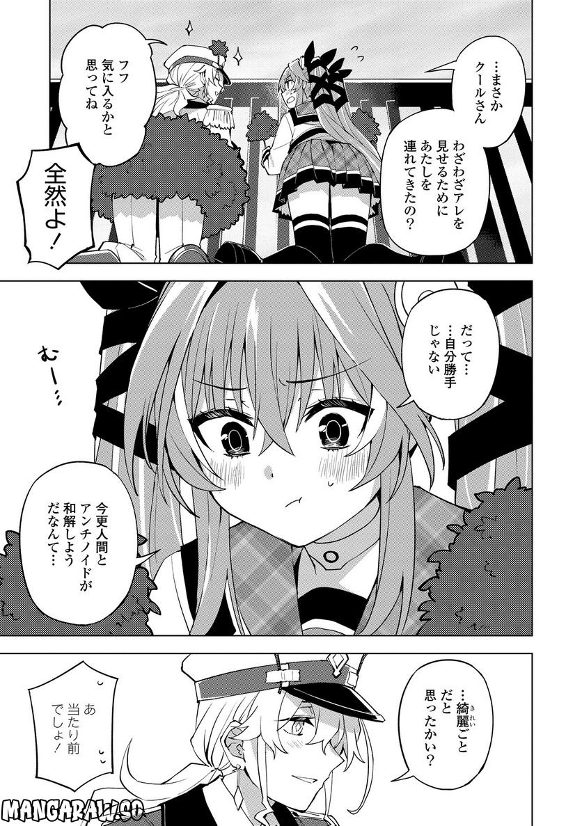 ヒーローさんと元女幹部さん 第20.3話 - Trang 8
