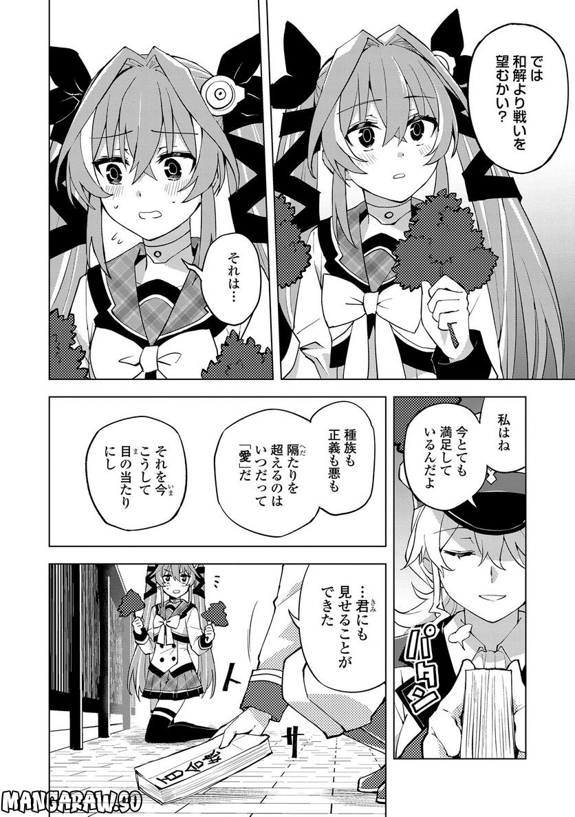 ヒーローさんと元女幹部さん 第20.3話 - Trang 9