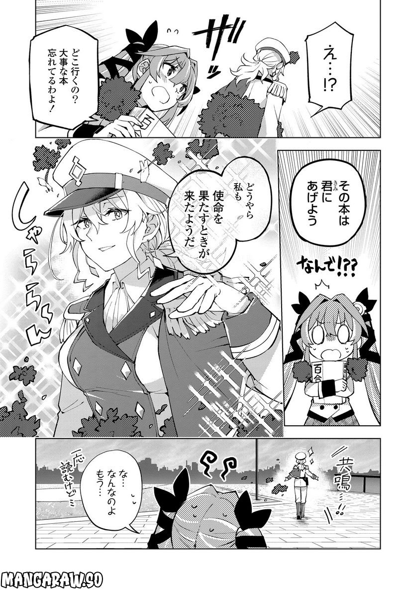ヒーローさんと元女幹部さん 第20.3話 - Trang 10