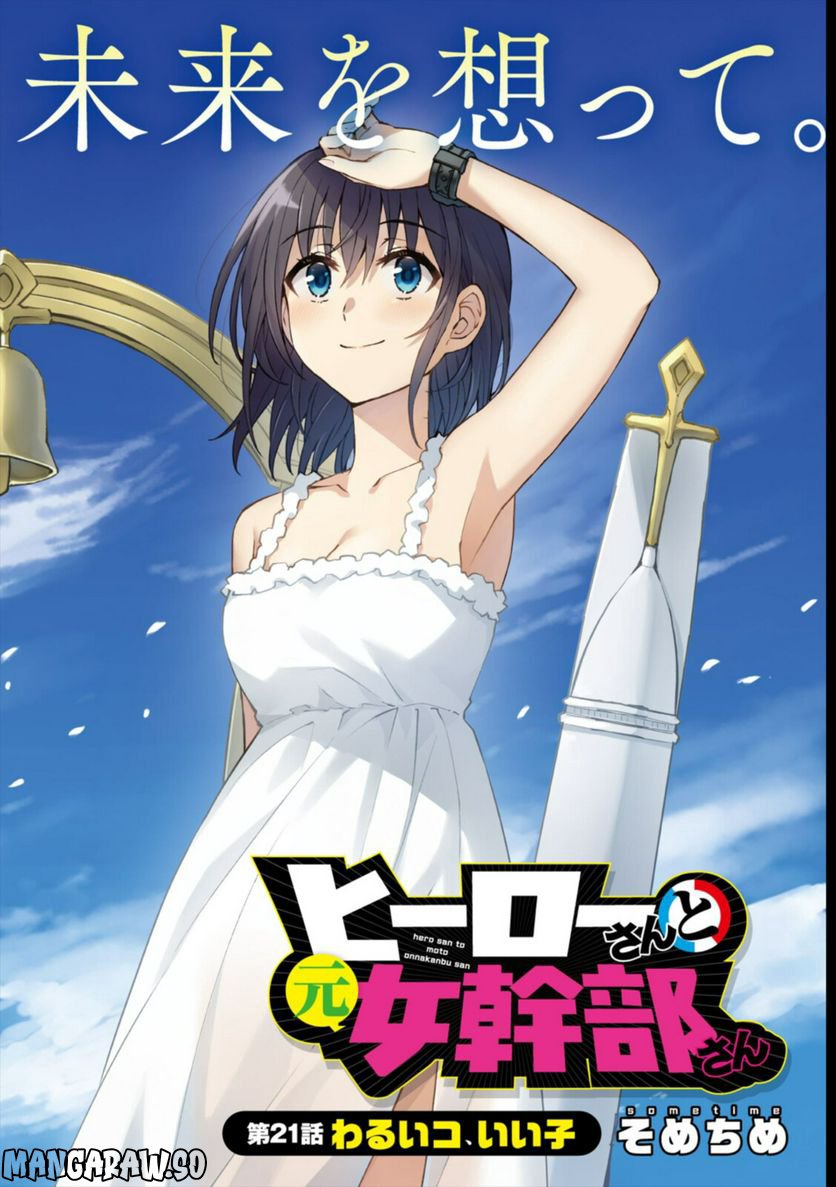 ヒーローさんと元女幹部さん 第21.1話 - Trang 2