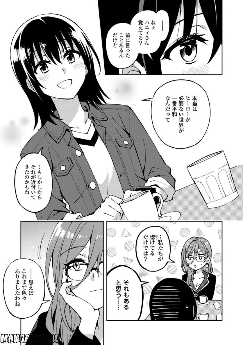 ヒーローさんと元女幹部さん 第21.1話 - Trang 11