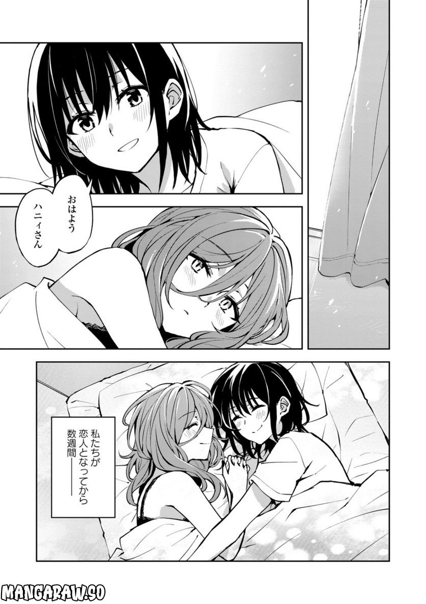 ヒーローさんと元女幹部さん 第21.1話 - Trang 5