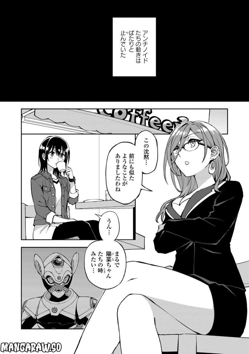 ヒーローさんと元女幹部さん 第21.1話 - Trang 6