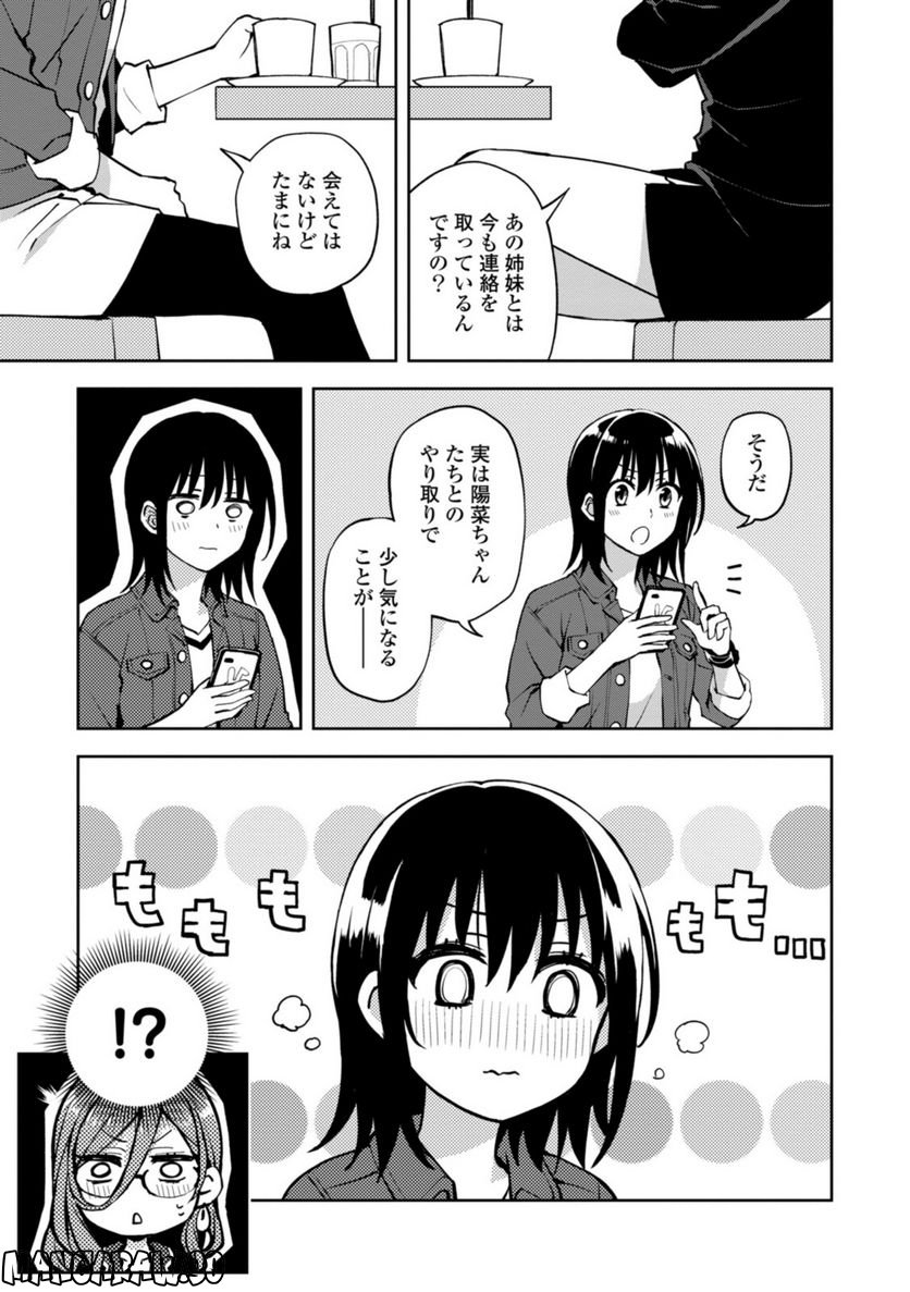ヒーローさんと元女幹部さん 第21.1話 - Trang 7