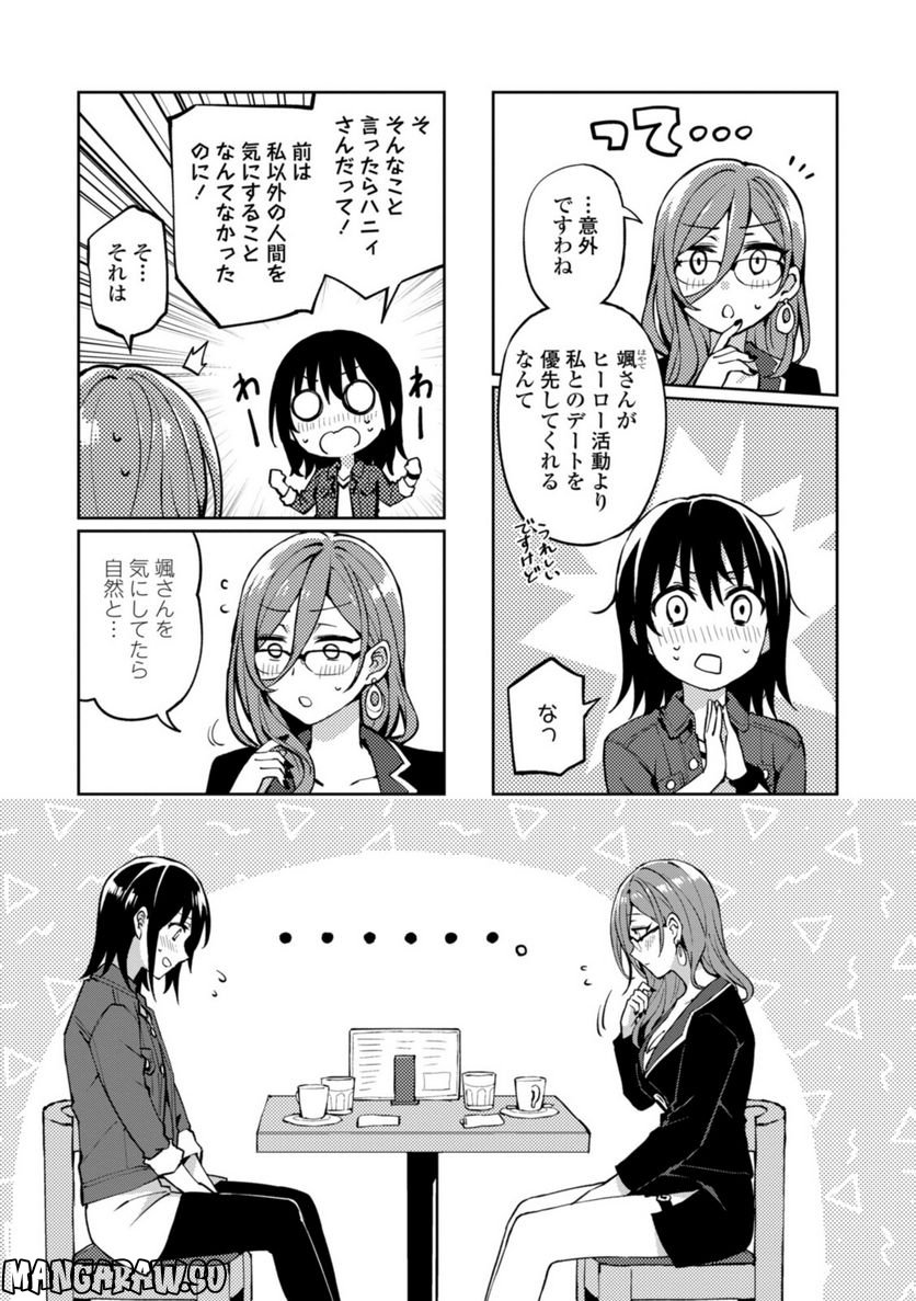 ヒーローさんと元女幹部さん 第21.1話 - Trang 9