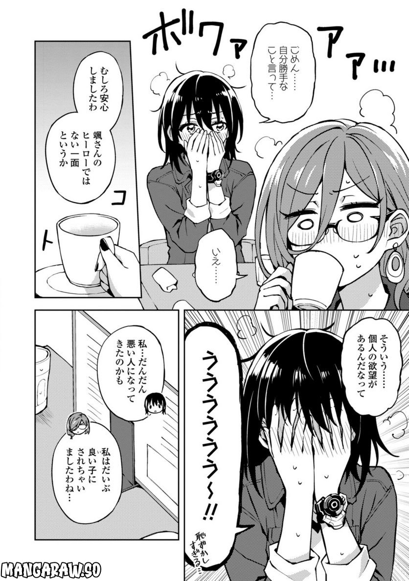 ヒーローさんと元女幹部さん 第21.1話 - Trang 10
