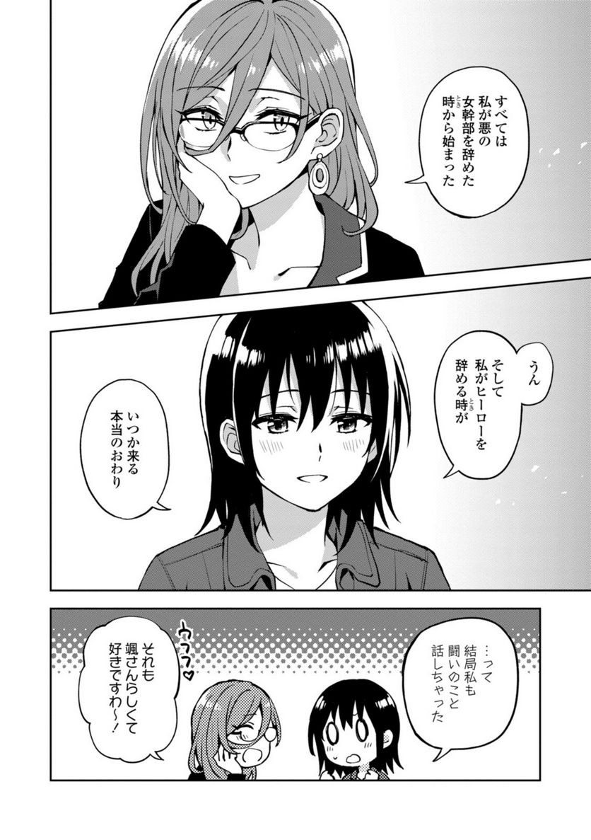 ヒーローさんと元女幹部さん 第21.2話 - Trang 1