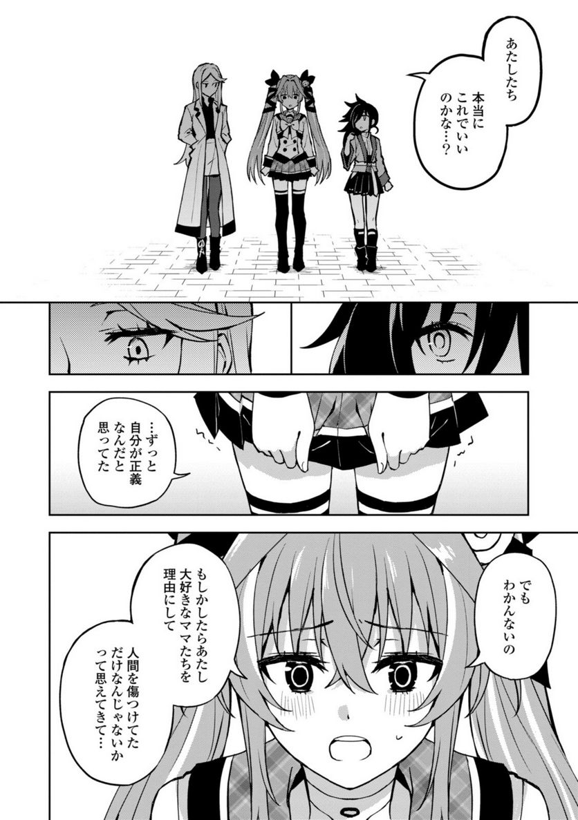 ヒーローさんと元女幹部さん 第21.2話 - Trang 3