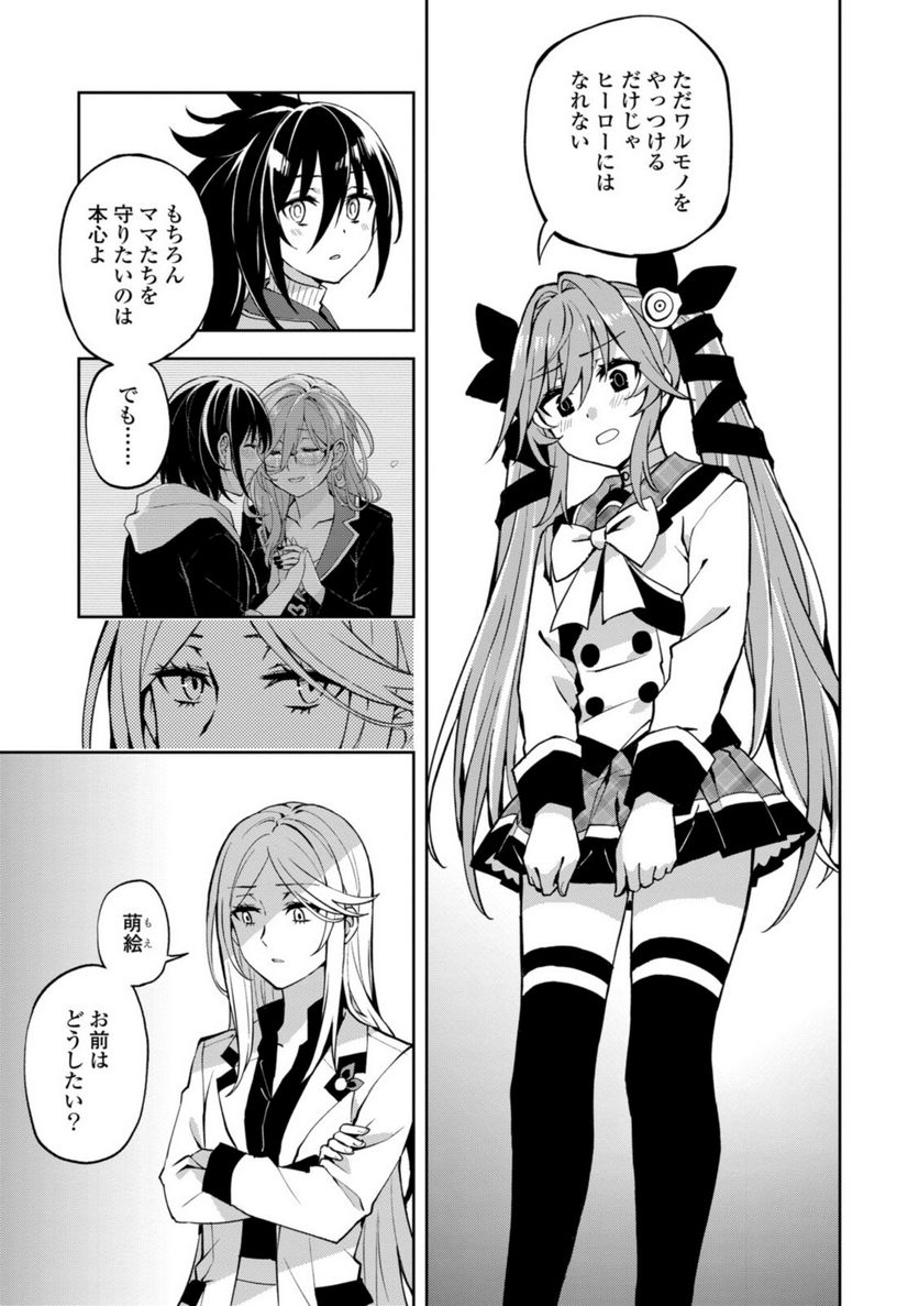 ヒーローさんと元女幹部さん 第21.2話 - Trang 4