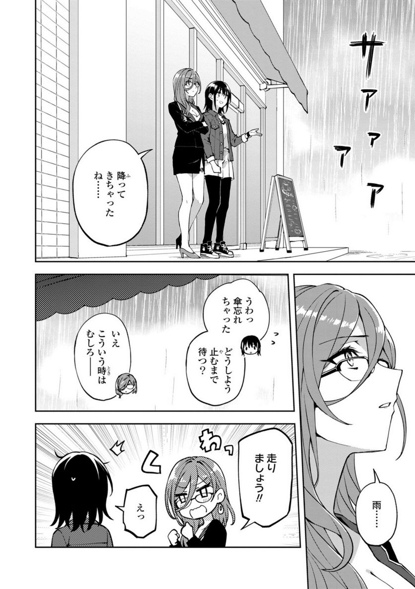 ヒーローさんと元女幹部さん 第21.2話 - Trang 7
