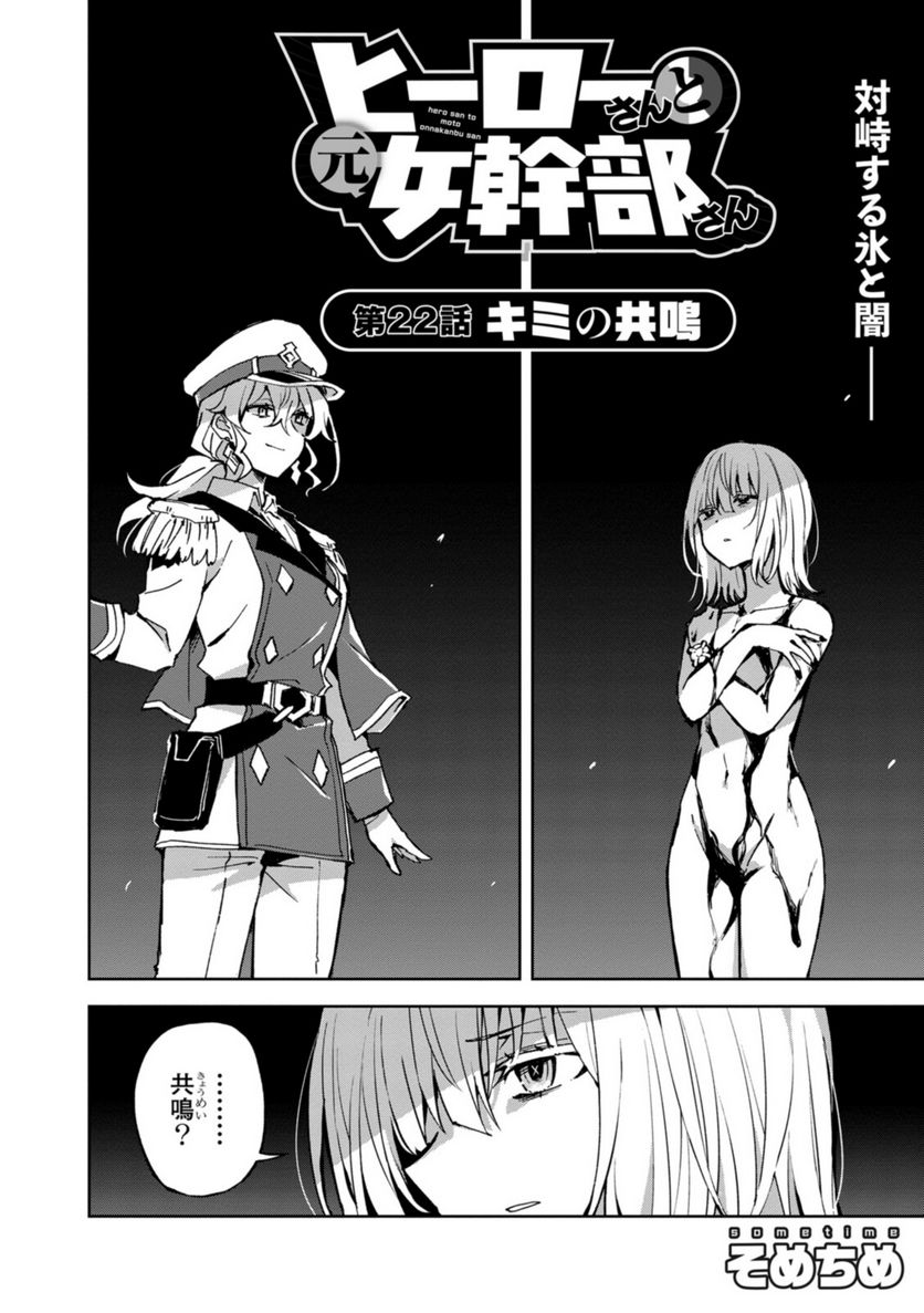 ヒーローさんと元女幹部さん 第22.1話 - Trang 2