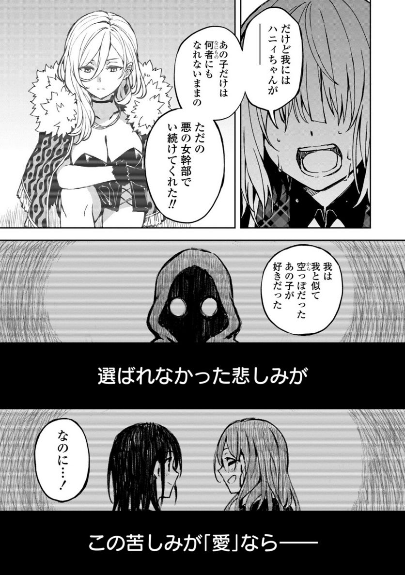 ヒーローさんと元女幹部さん 第22.2話 - Trang 10