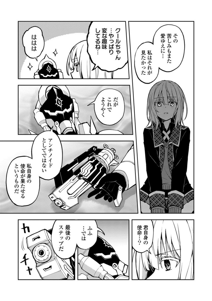 ヒーローさんと元女幹部さん 第22.3話 - Trang 2