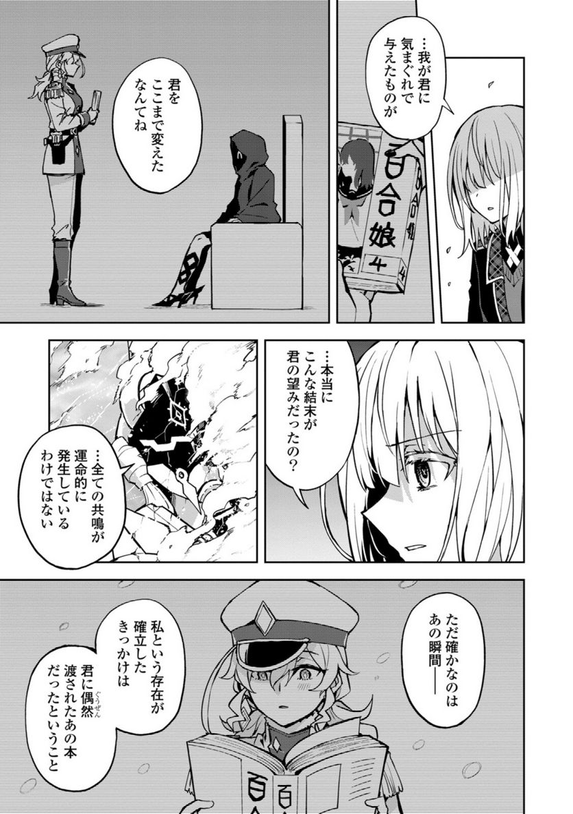 ヒーローさんと元女幹部さん 第22.3話 - Trang 6