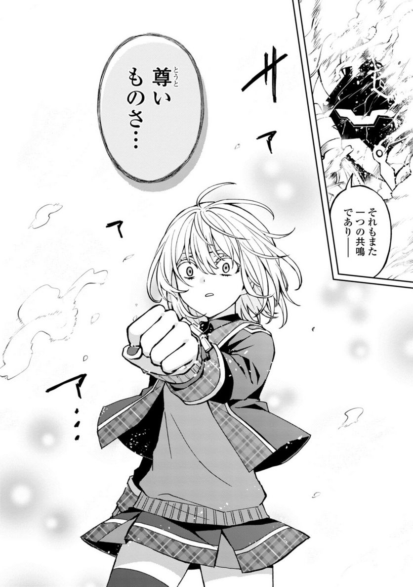 ヒーローさんと元女幹部さん 第22.3話 - Trang 7