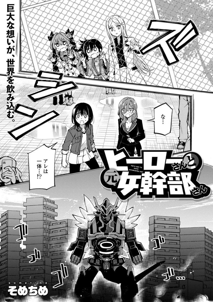 ヒーローさんと元女幹部さん 第23.1話 - Trang 1