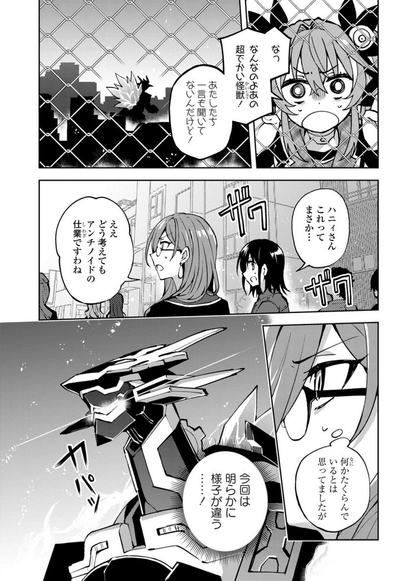 ヒーローさんと元女幹部さん 第23.1話 - Trang 2