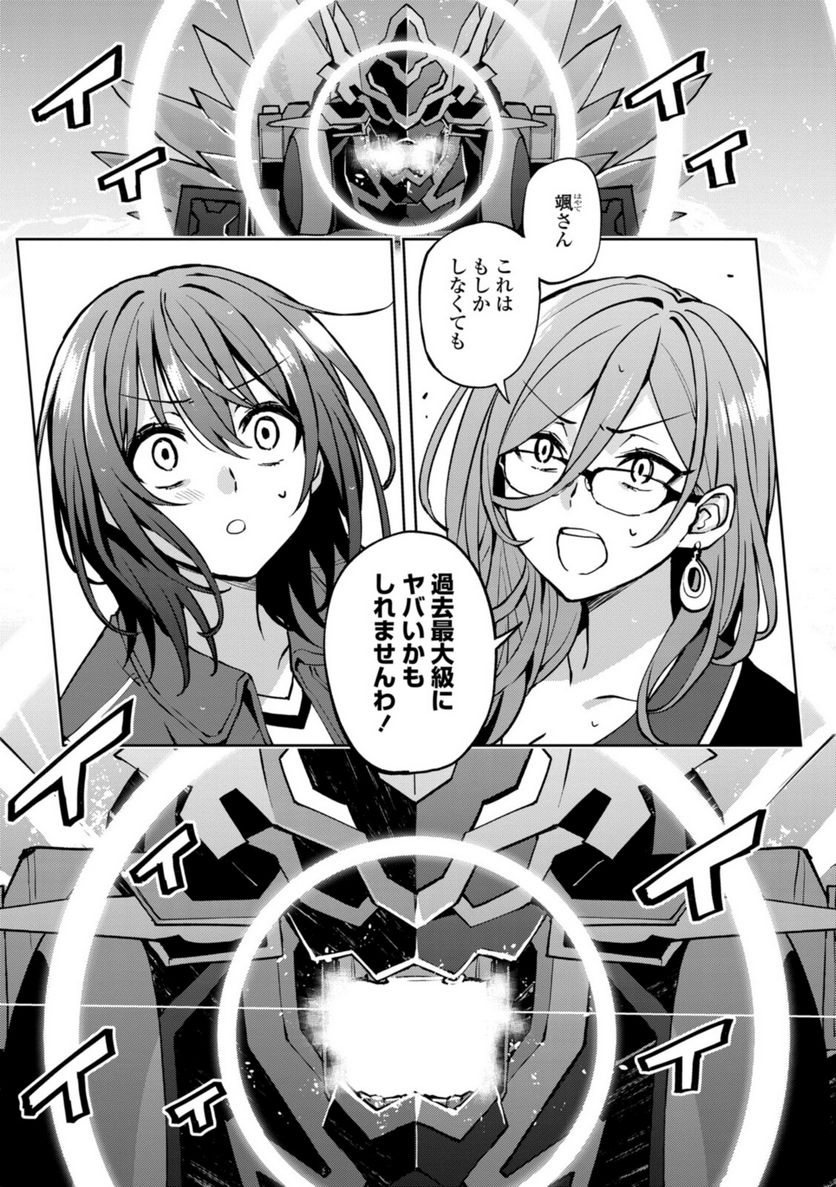 ヒーローさんと元女幹部さん 第23.1話 - Trang 3