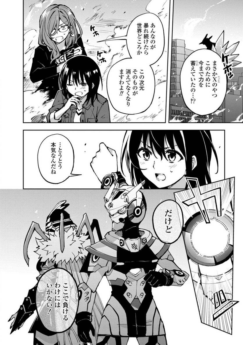 ヒーローさんと元女幹部さん 第23.1話 - Trang 6