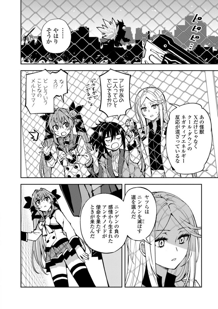 ヒーローさんと元女幹部さん 第23.1話 - Trang 8