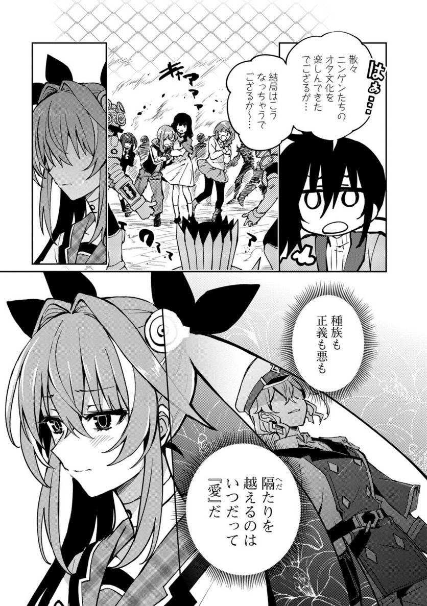 ヒーローさんと元女幹部さん 第23.1話 - Trang 9