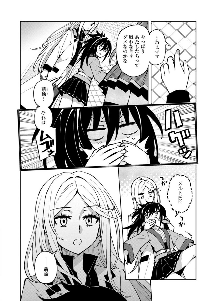 ヒーローさんと元女幹部さん 第23.1話 - Trang 10