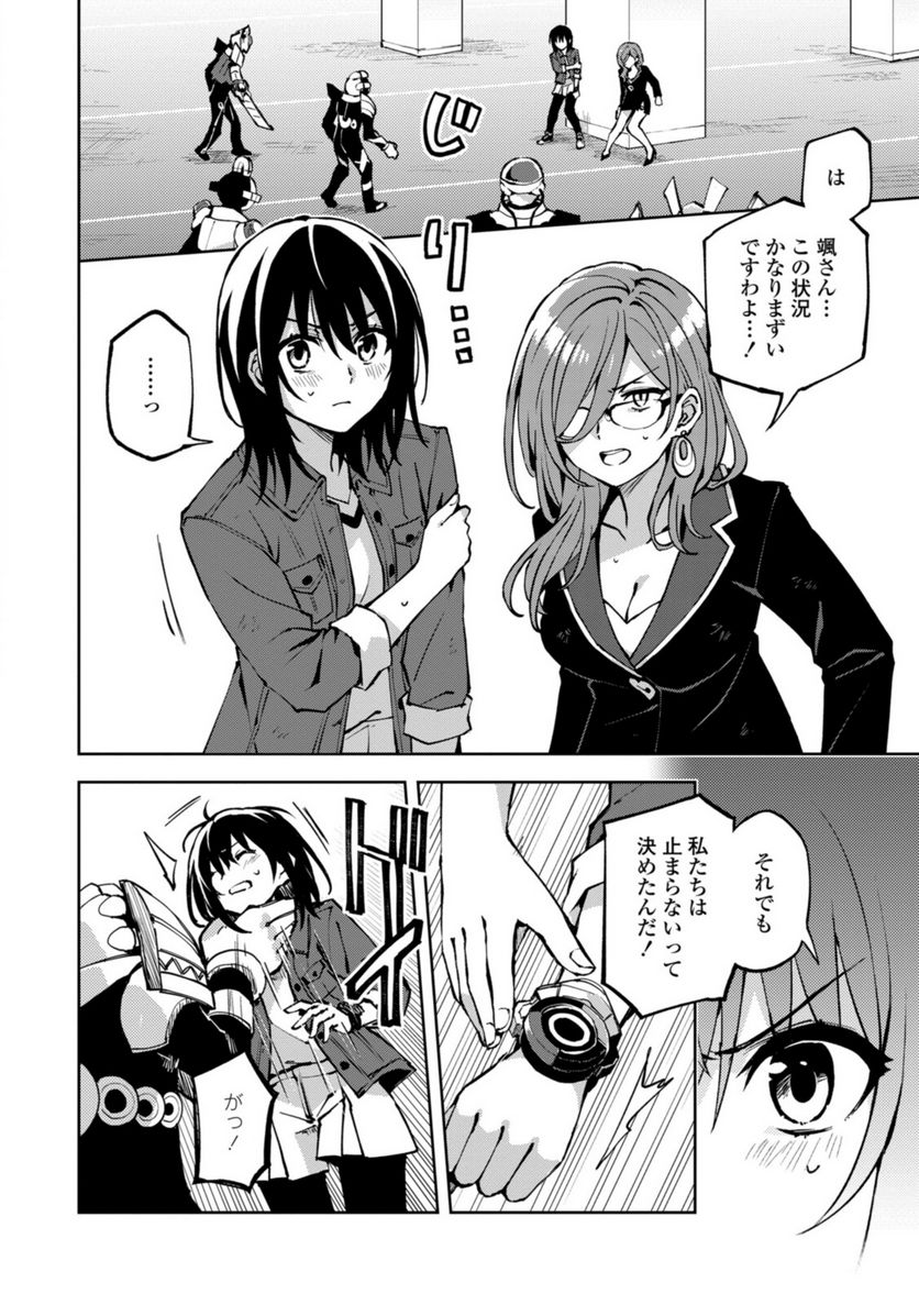 ヒーローさんと元女幹部さん 第23.2話 - Trang 11