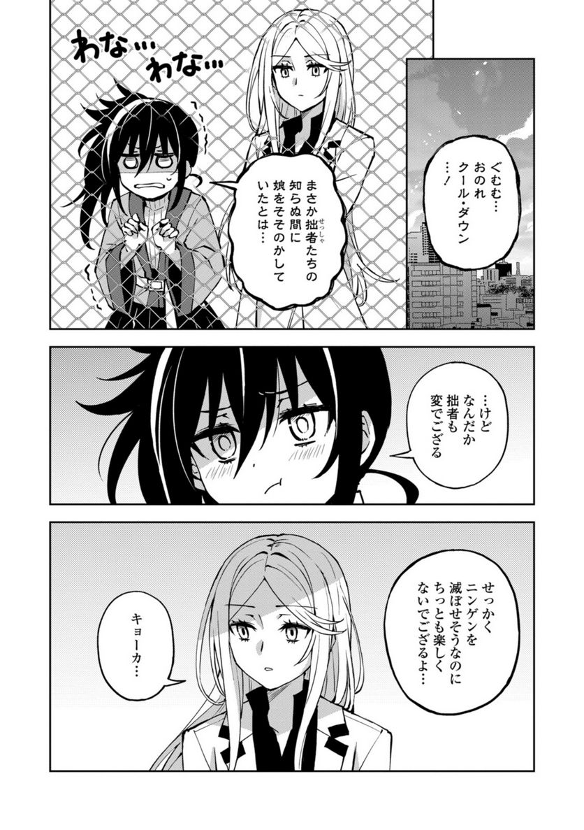 ヒーローさんと元女幹部さん 第23.2話 - Trang 7