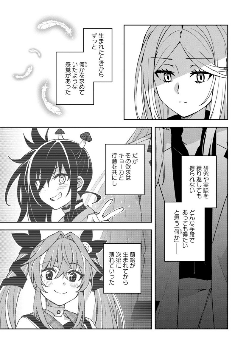 ヒーローさんと元女幹部さん 第23.2話 - Trang 8