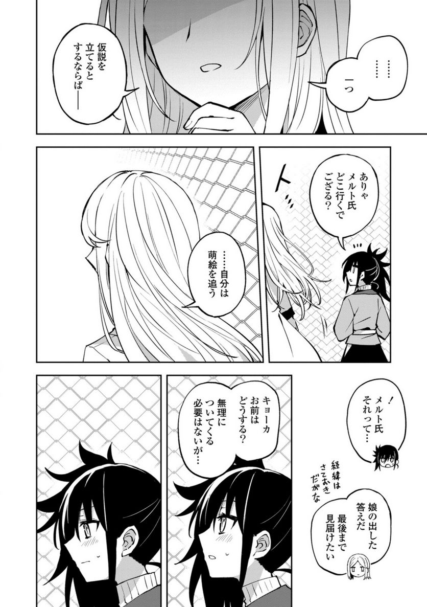 ヒーローさんと元女幹部さん 第23.2話 - Trang 9