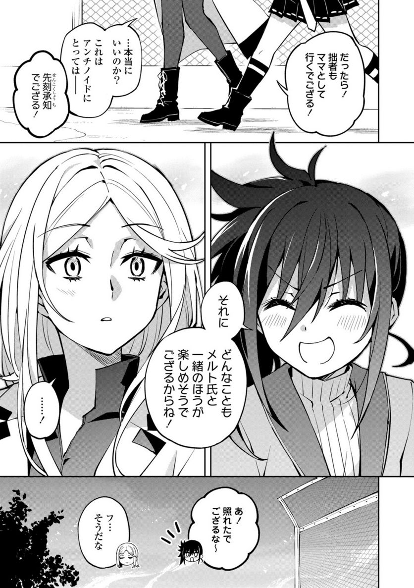 ヒーローさんと元女幹部さん 第23.2話 - Trang 10