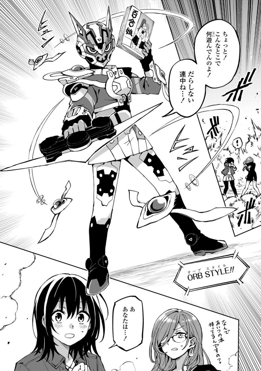 ヒーローさんと元女幹部さん 第23.3話 - Trang 2