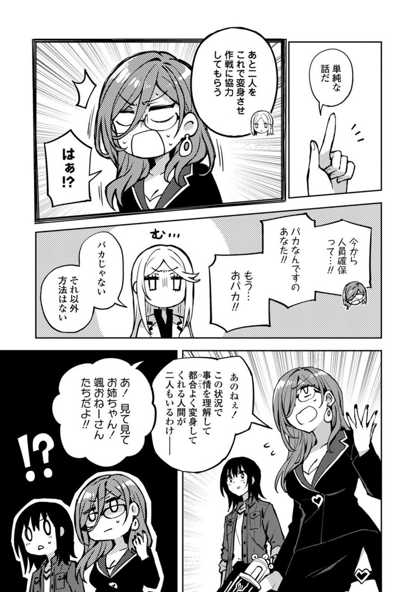 ヒーローさんと元女幹部さん 第23.3話 - Trang 11