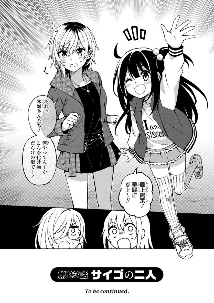ヒーローさんと元女幹部さん 第23.3話 - Trang 12