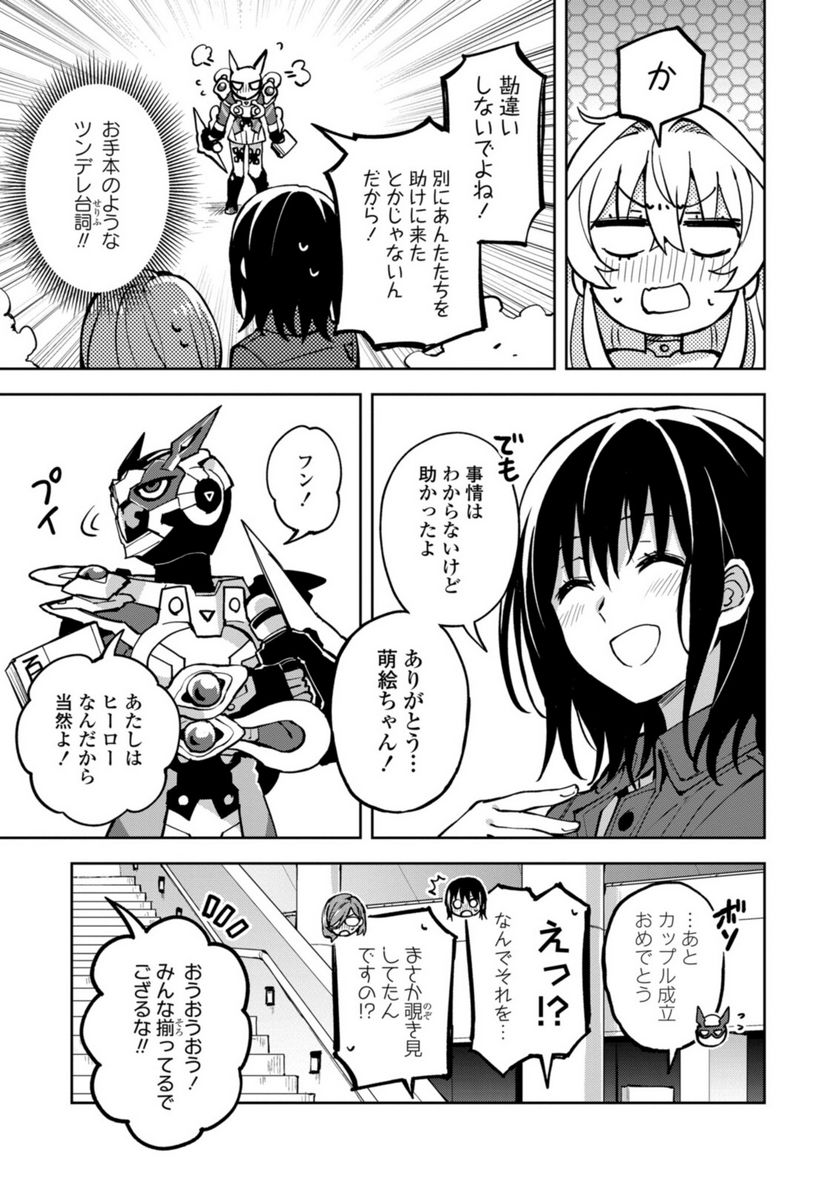 ヒーローさんと元女幹部さん 第23.3話 - Trang 3