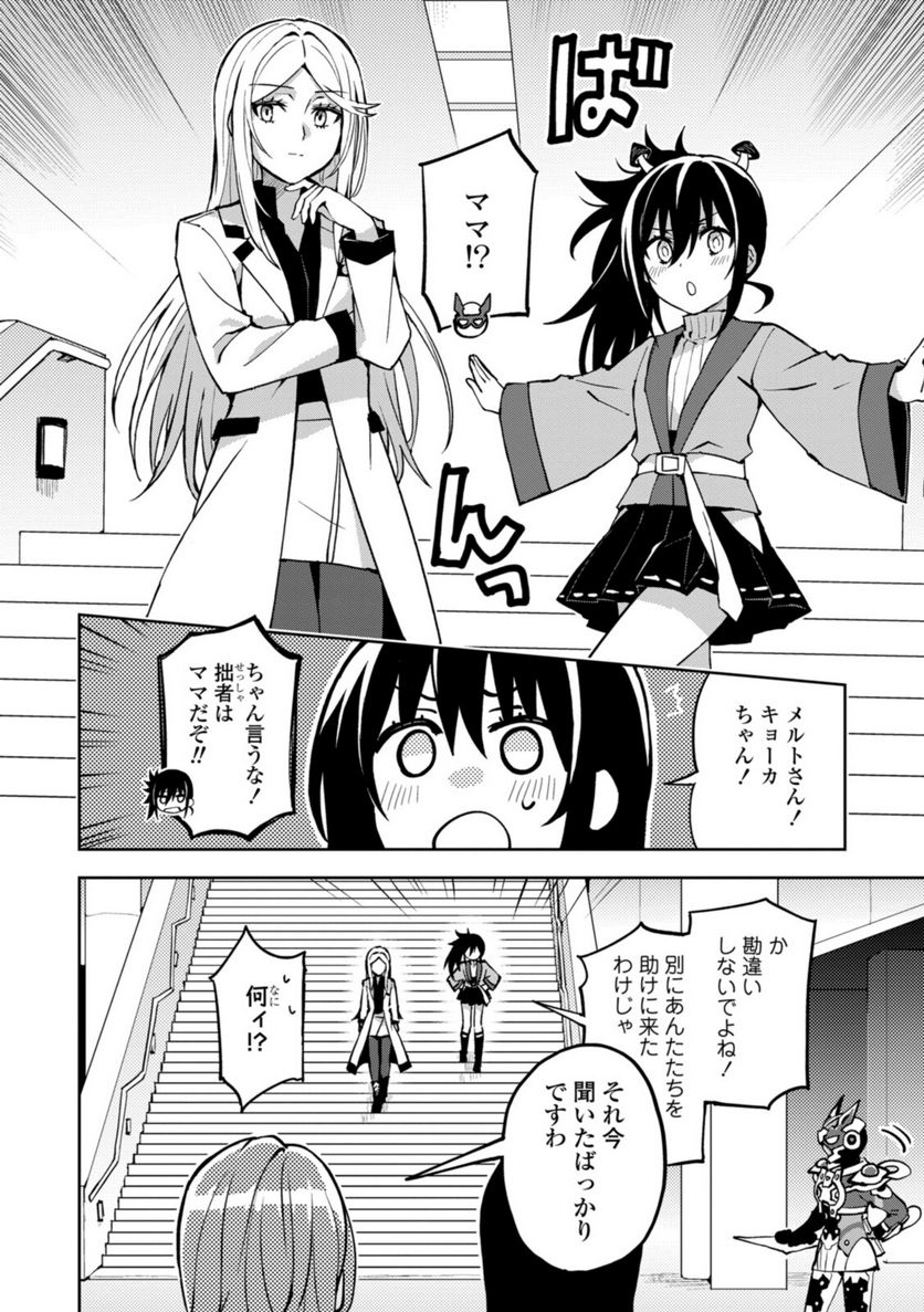 ヒーローさんと元女幹部さん 第23.3話 - Trang 4