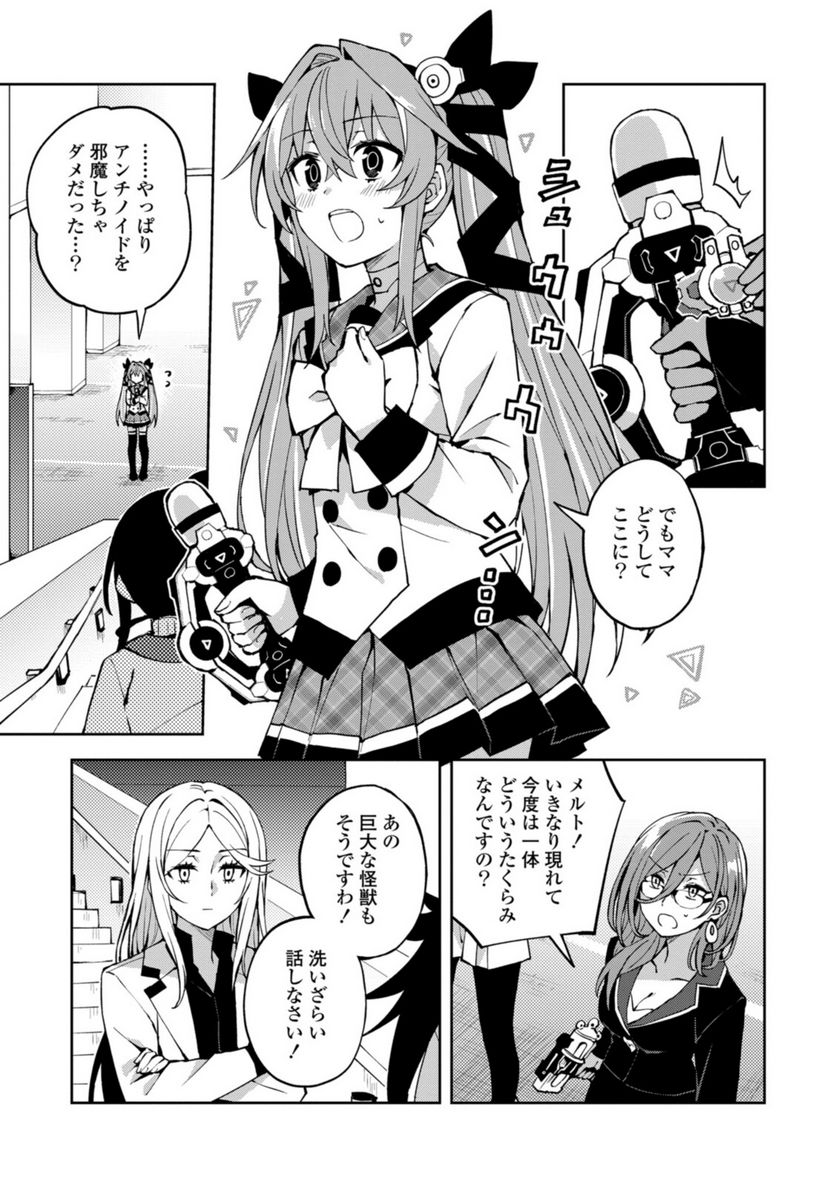 ヒーローさんと元女幹部さん 第23.3話 - Trang 5
