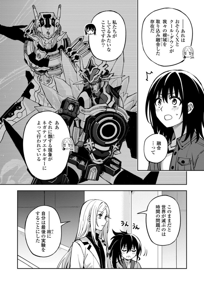 ヒーローさんと元女幹部さん 第23.3話 - Trang 6