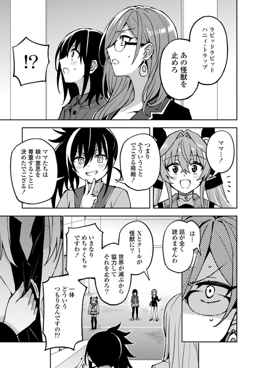 ヒーローさんと元女幹部さん 第23.3話 - Trang 7