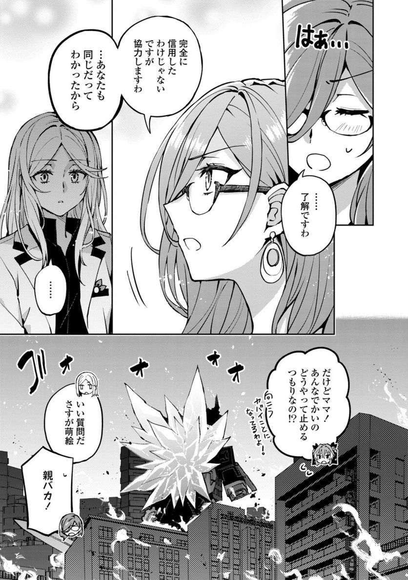 ヒーローさんと元女幹部さん 第23.3話 - Trang 9