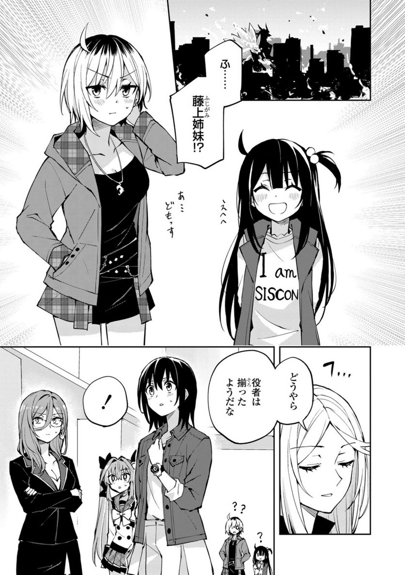 ヒーローさんと元女幹部さん 第24.1話 - Trang 1