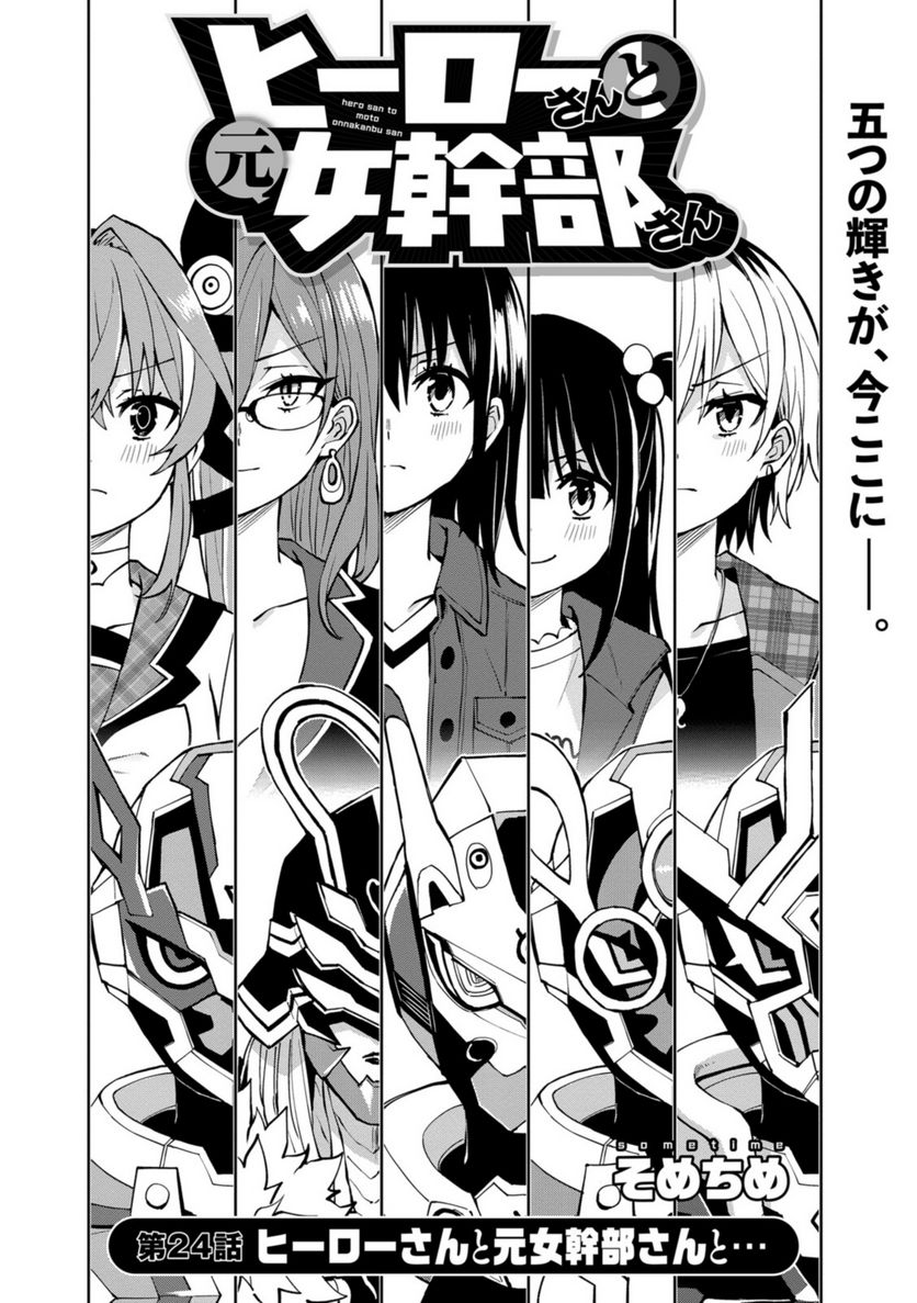 ヒーローさんと元女幹部さん 第24.1話 - Trang 2