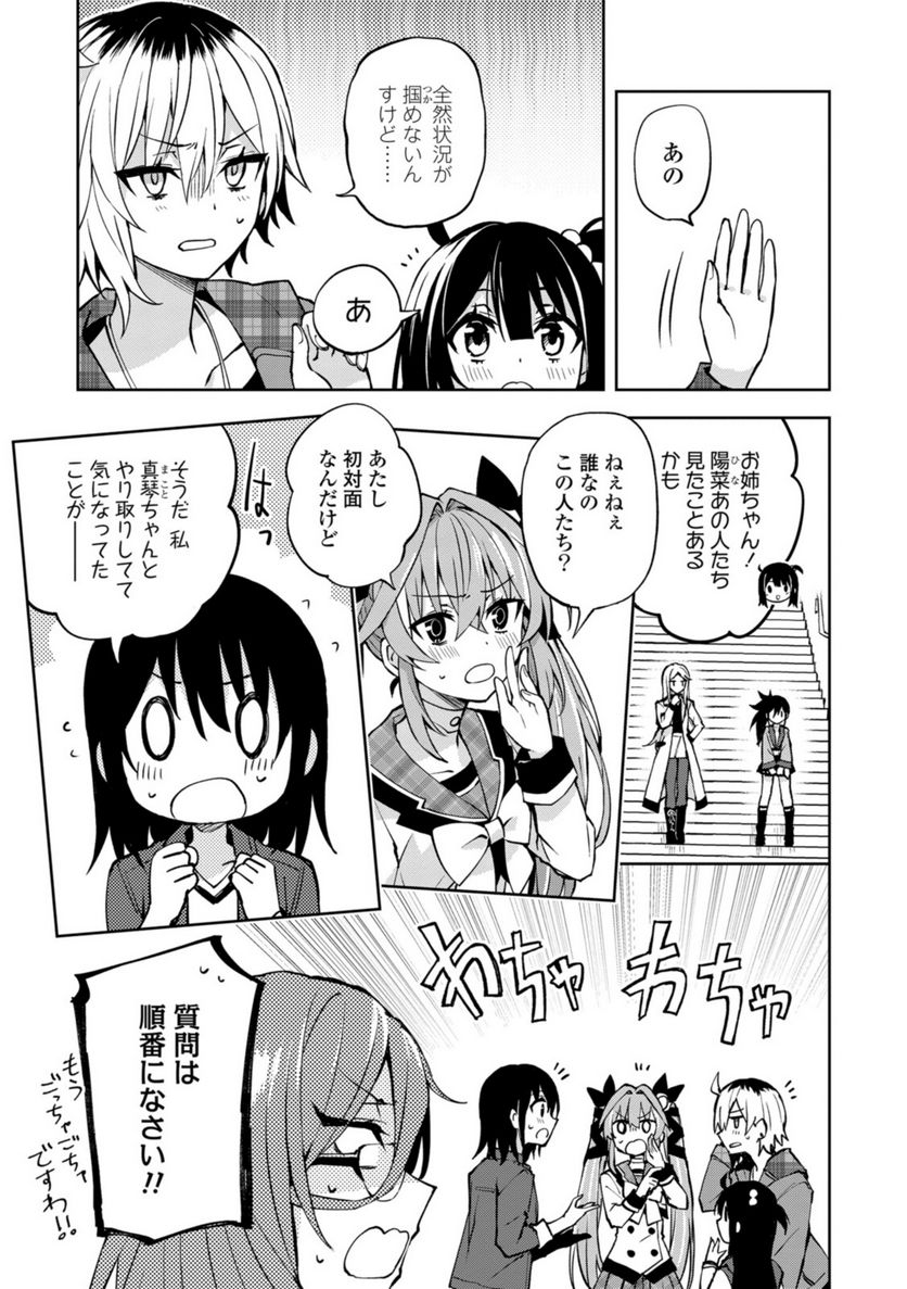ヒーローさんと元女幹部さん 第24.1話 - Trang 3