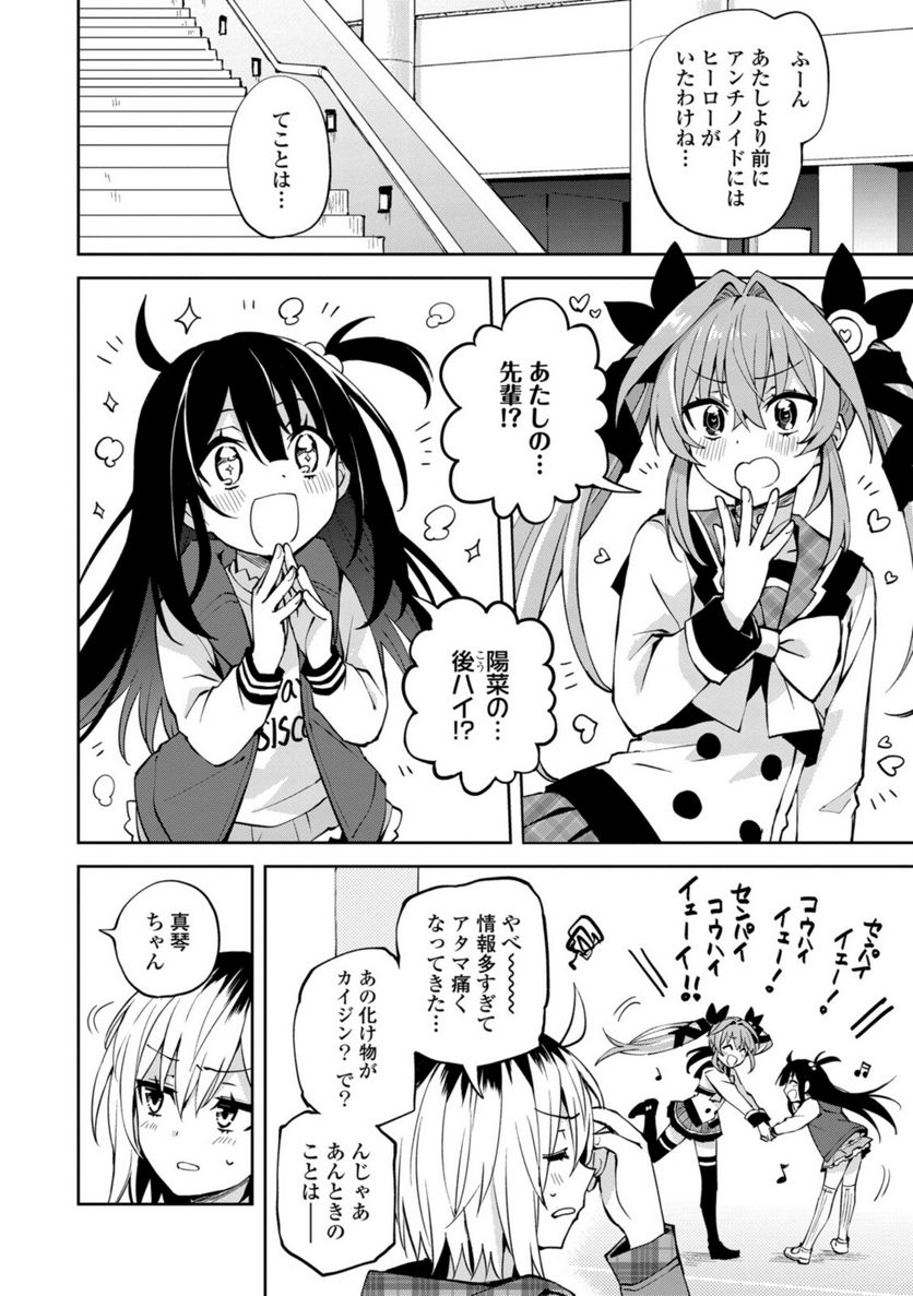 ヒーローさんと元女幹部さん 第24.1話 - Trang 4