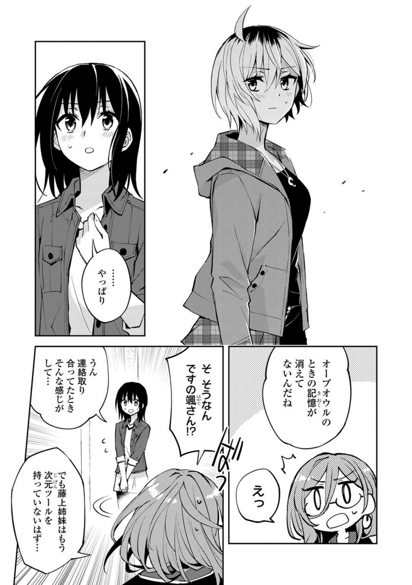 ヒーローさんと元女幹部さん 第24.1話 - Trang 5