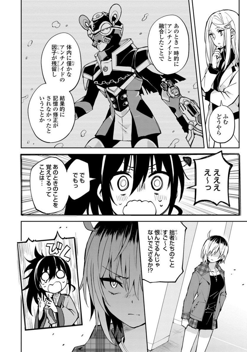 ヒーローさんと元女幹部さん 第24.1話 - Trang 6