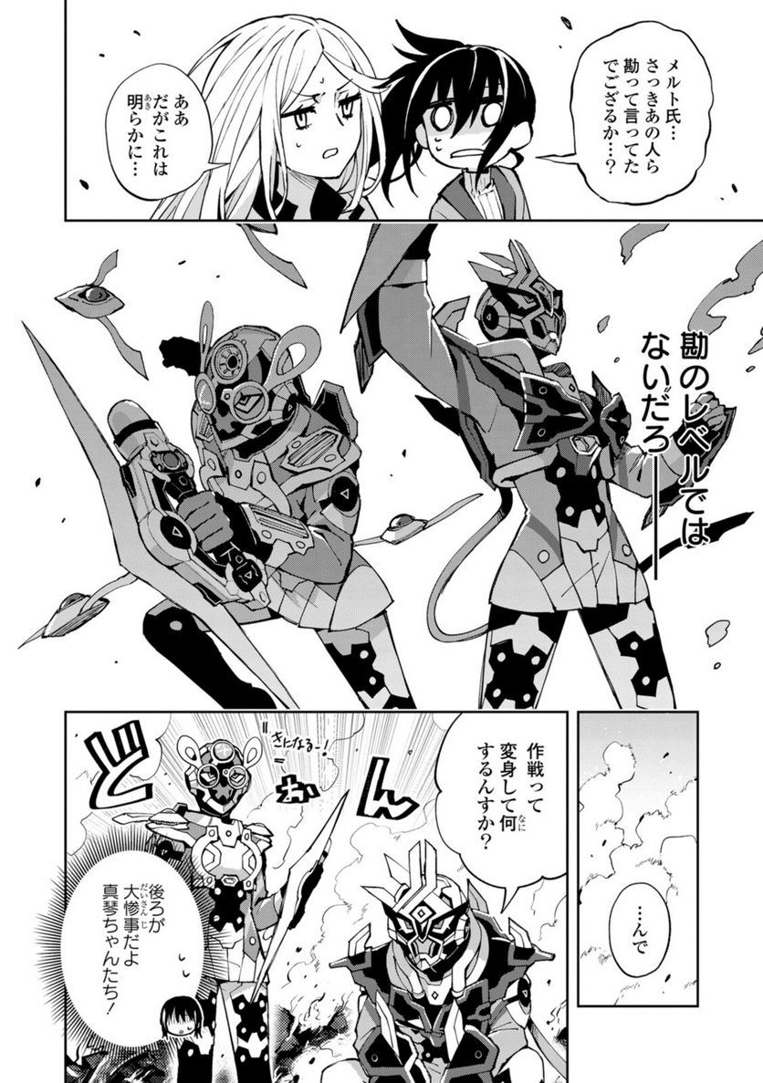 ヒーローさんと元女幹部さん 第24.2話 - Trang 1