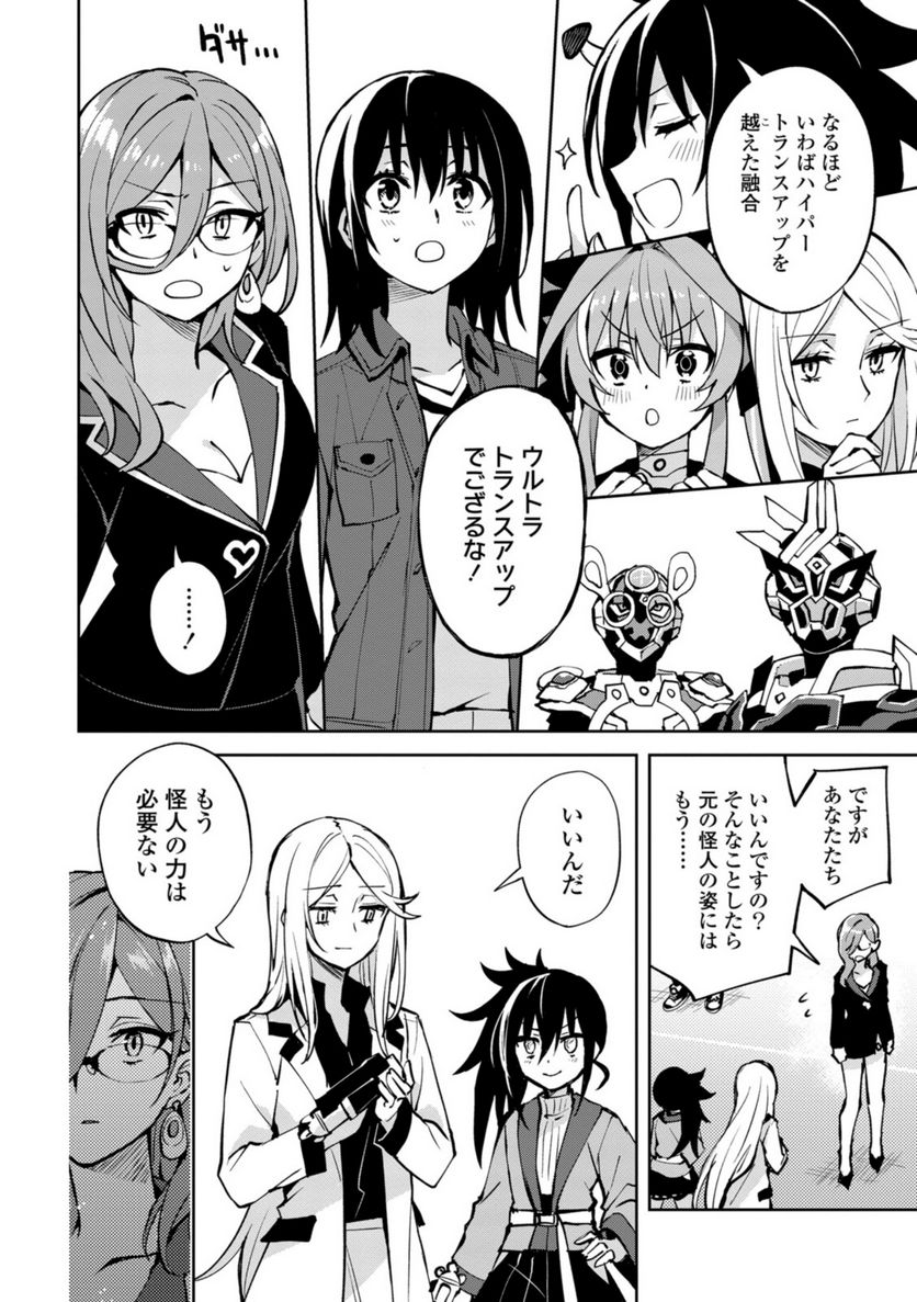 ヒーローさんと元女幹部さん 第24.2話 - Trang 3