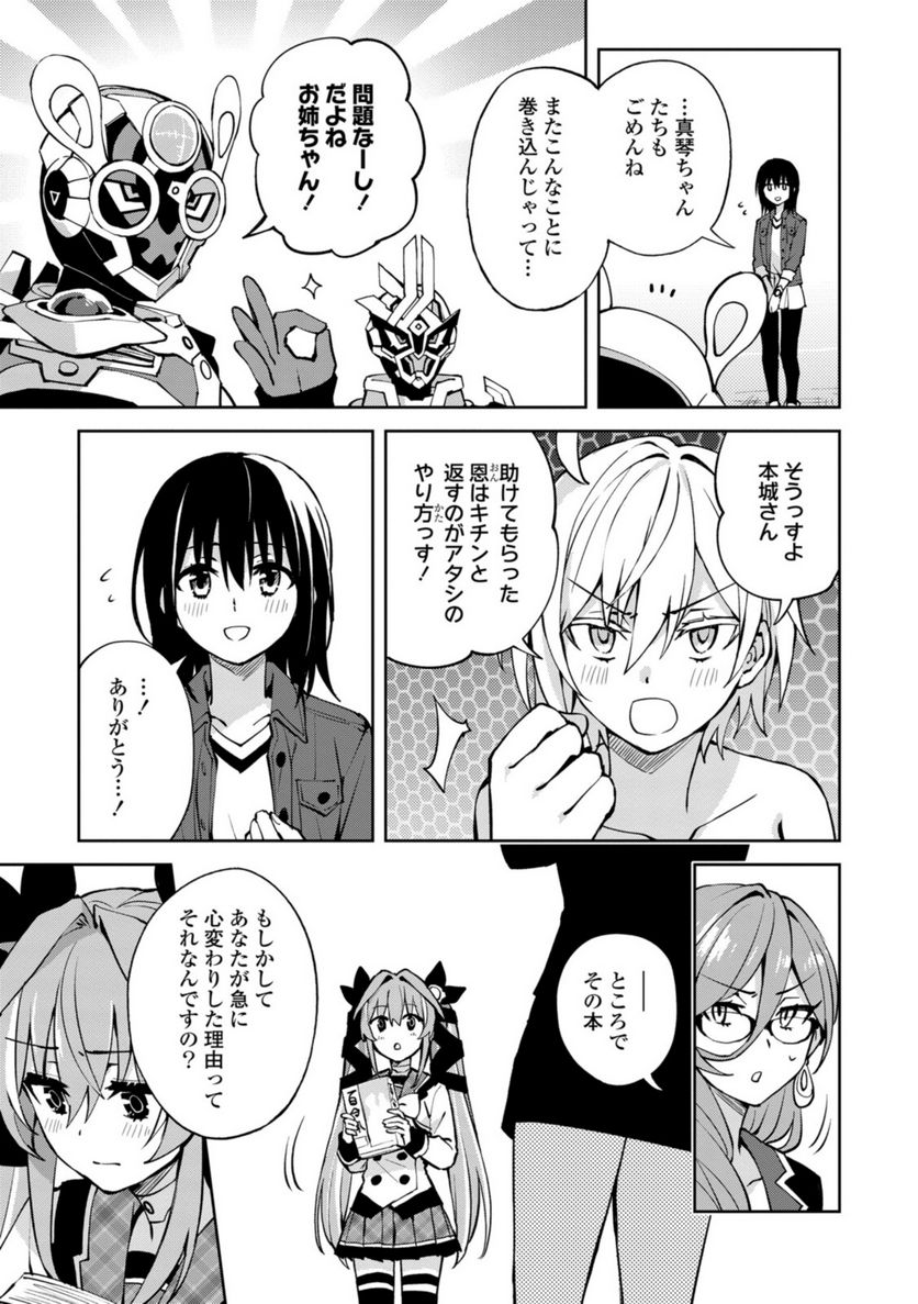 ヒーローさんと元女幹部さん 第24.2話 - Trang 4